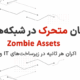 zombie assets